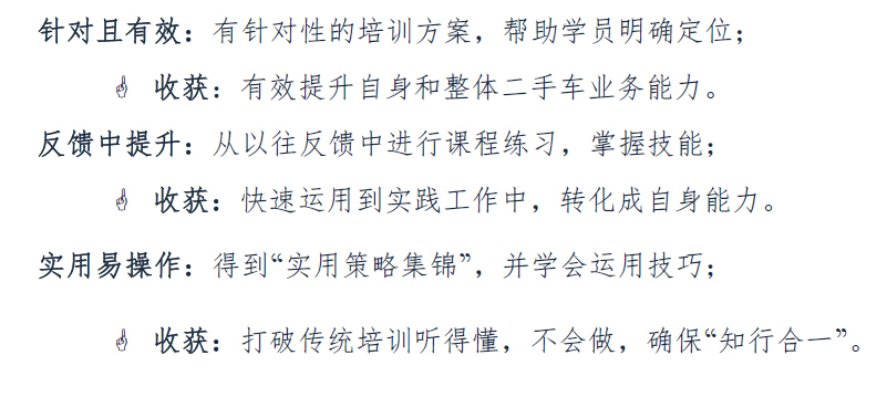 二手车销售技巧 课程特色和收获1.jpg