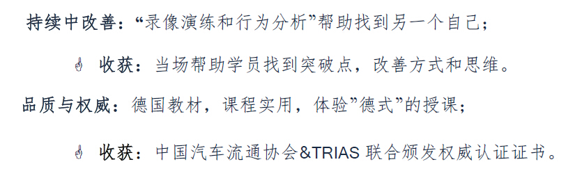 二手车销售技巧 课程特色和收获2.jpg