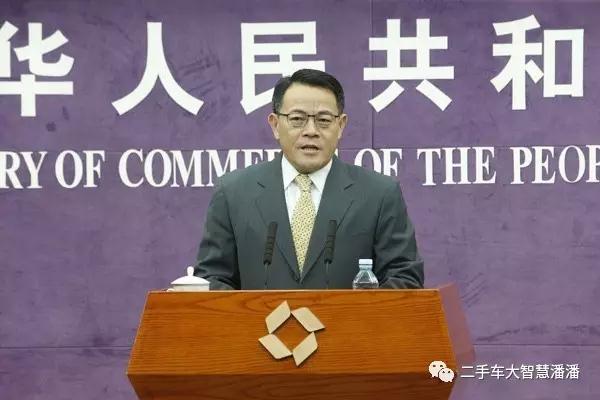 商务部召开新闻发布会:推动各地尽快取消二手车限迁政策.jpg