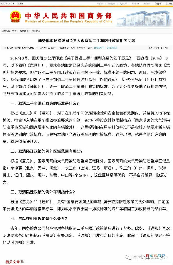 各地尽快取消二手车限迁政策.jpg