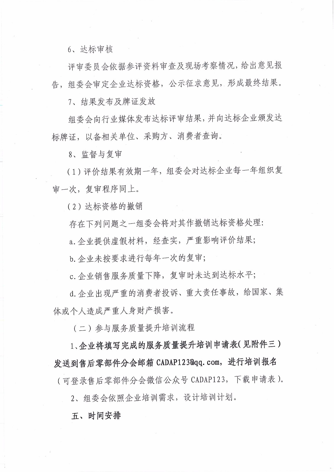 关于在全国范围开展汽车售后零部件销售服务质量提升工作的通知－简_页面_4.jpg