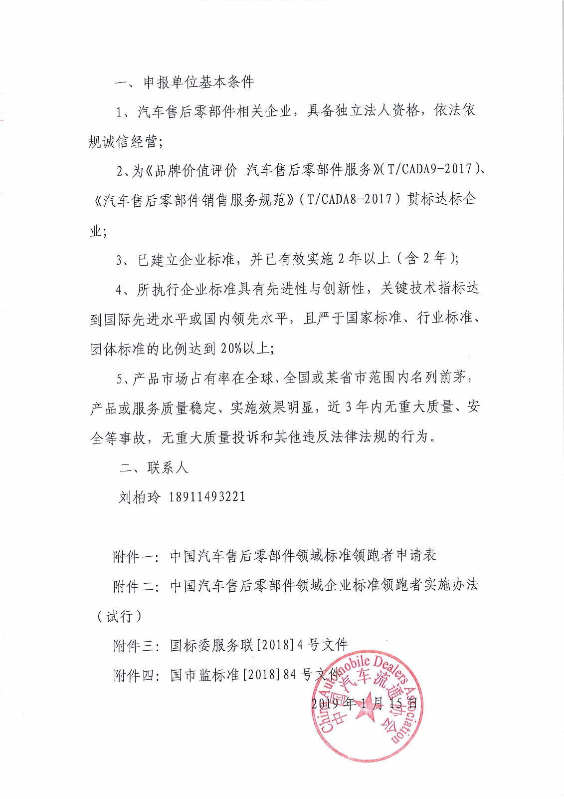 关于开展汽车售后零部件领域企业标准“领跑者”申报工作的通知_页面_2.jpg