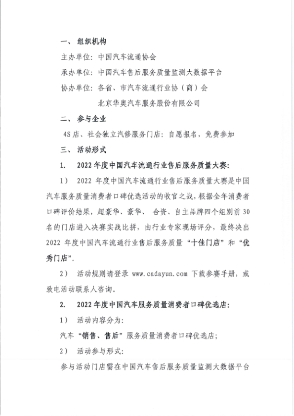 第六届“中国汽车流通行业售后服务质量大赛”通知2.jpg