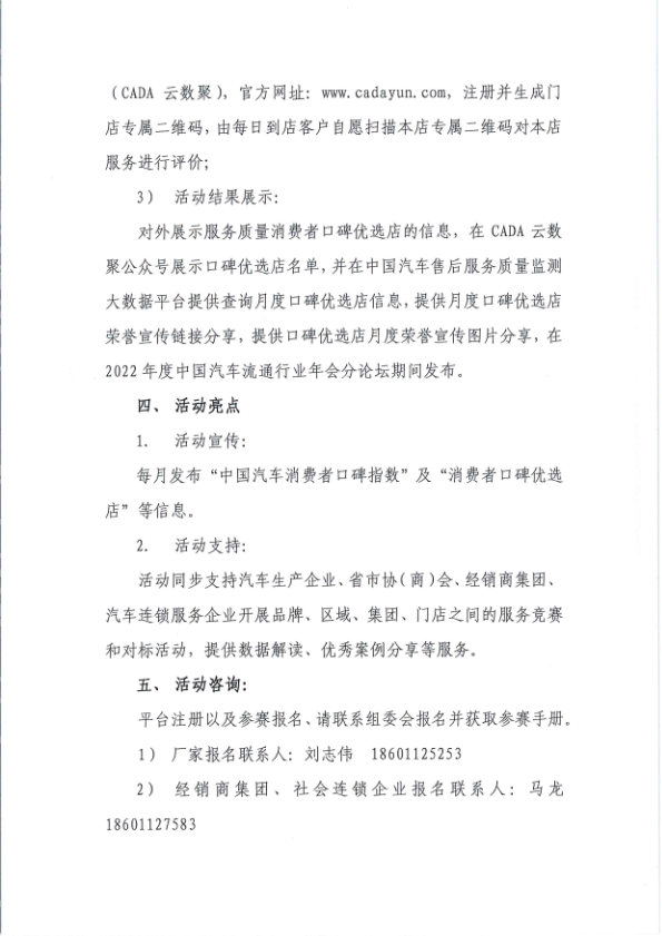 第六届“中国汽车流通行业售后服务质量大赛”通知3.jpg