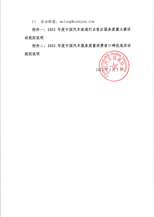 第六届“中国汽车流通行业售后服务质量大赛”通知4.jpg