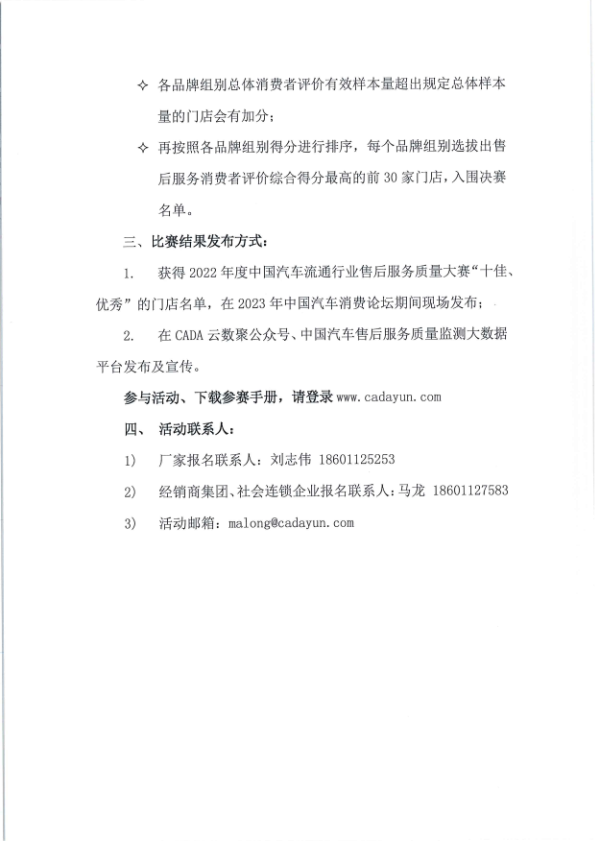 第六届“中国汽车流通行业售后服务质量大赛”通知6.jpg