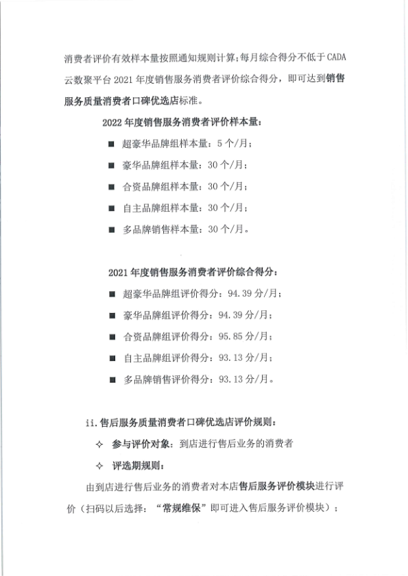 第六届“中国汽车流通行业售后服务质量大赛”通知8.jpg