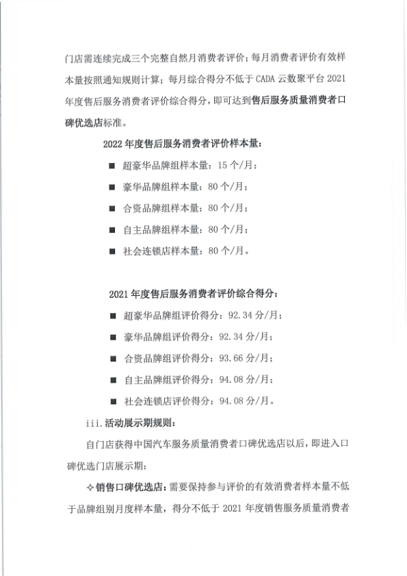 第六届“中国汽车流通行业售后服务质量大赛”通知9.jpg