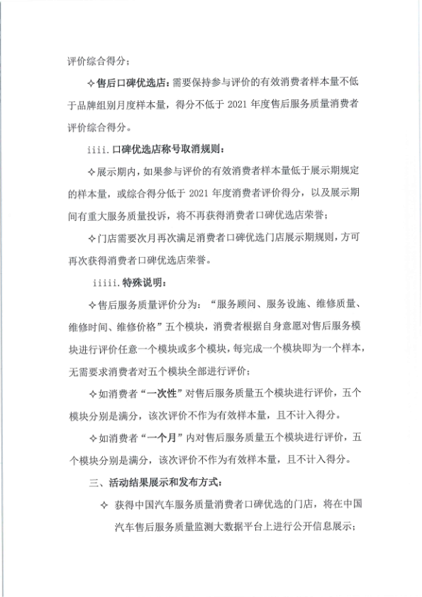 第六届“中国汽车流通行业售后服务质量大赛”通知10.jpg