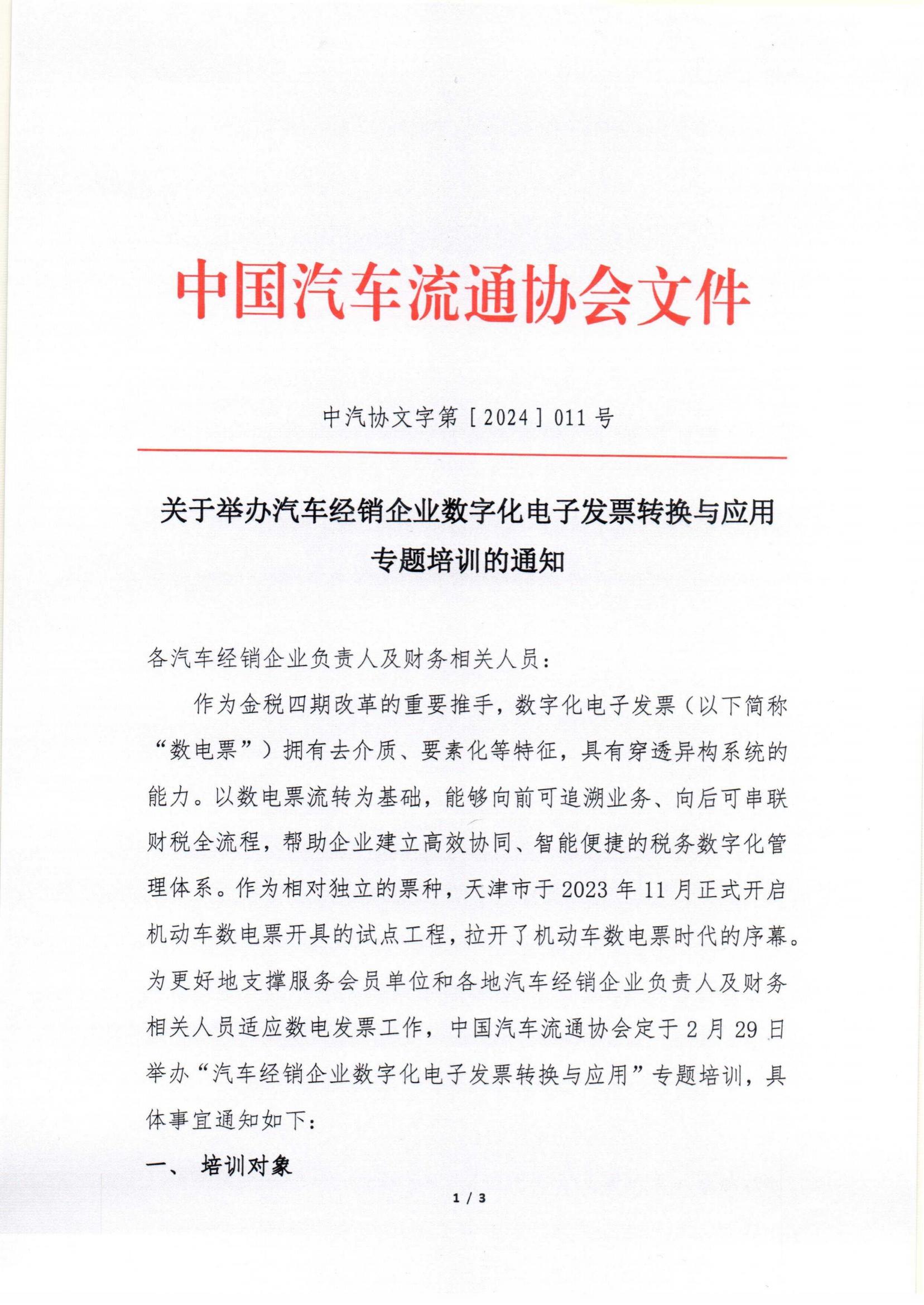 数电票培训通知_00.jpg