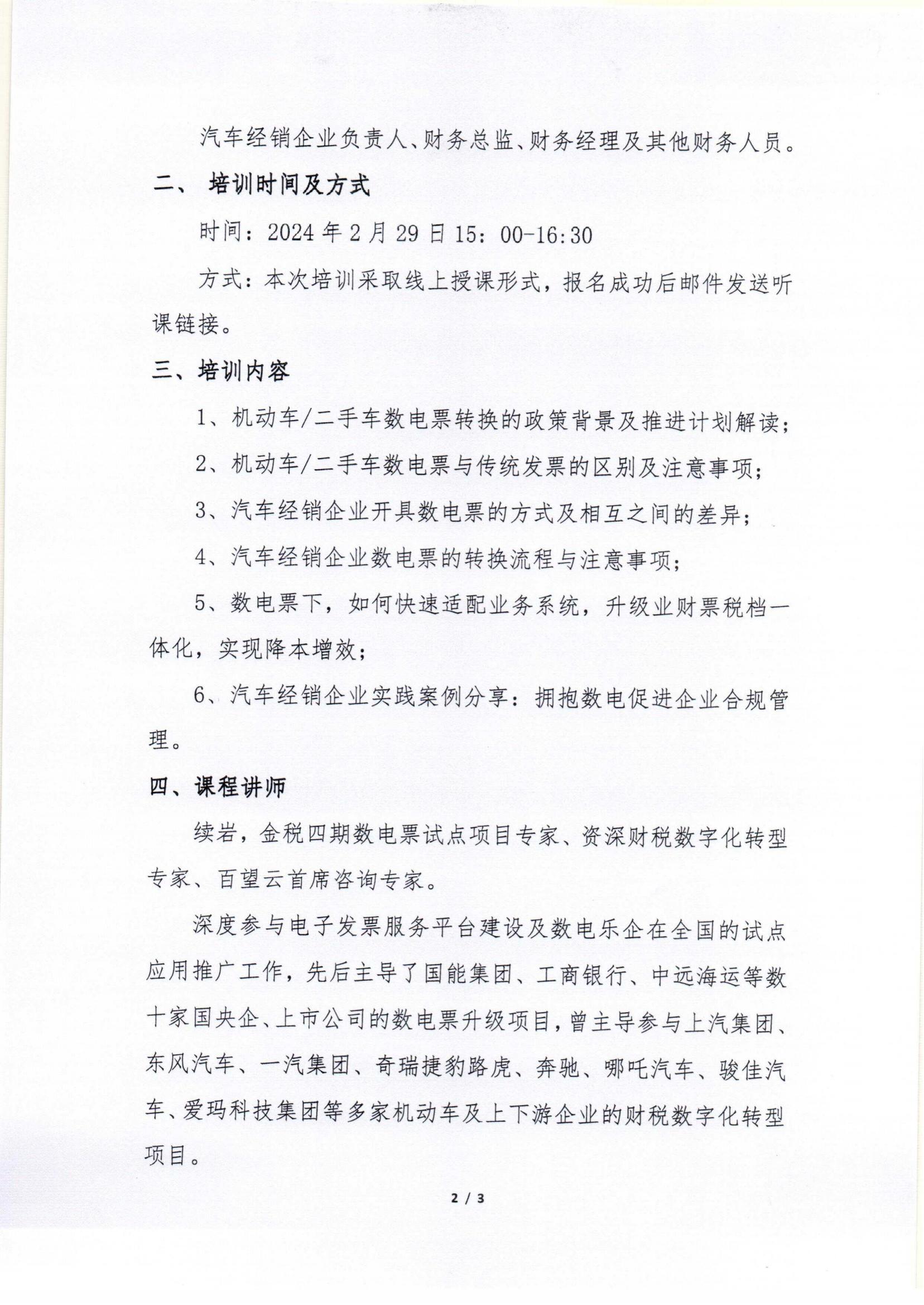 数电票培训通知_01.jpg
