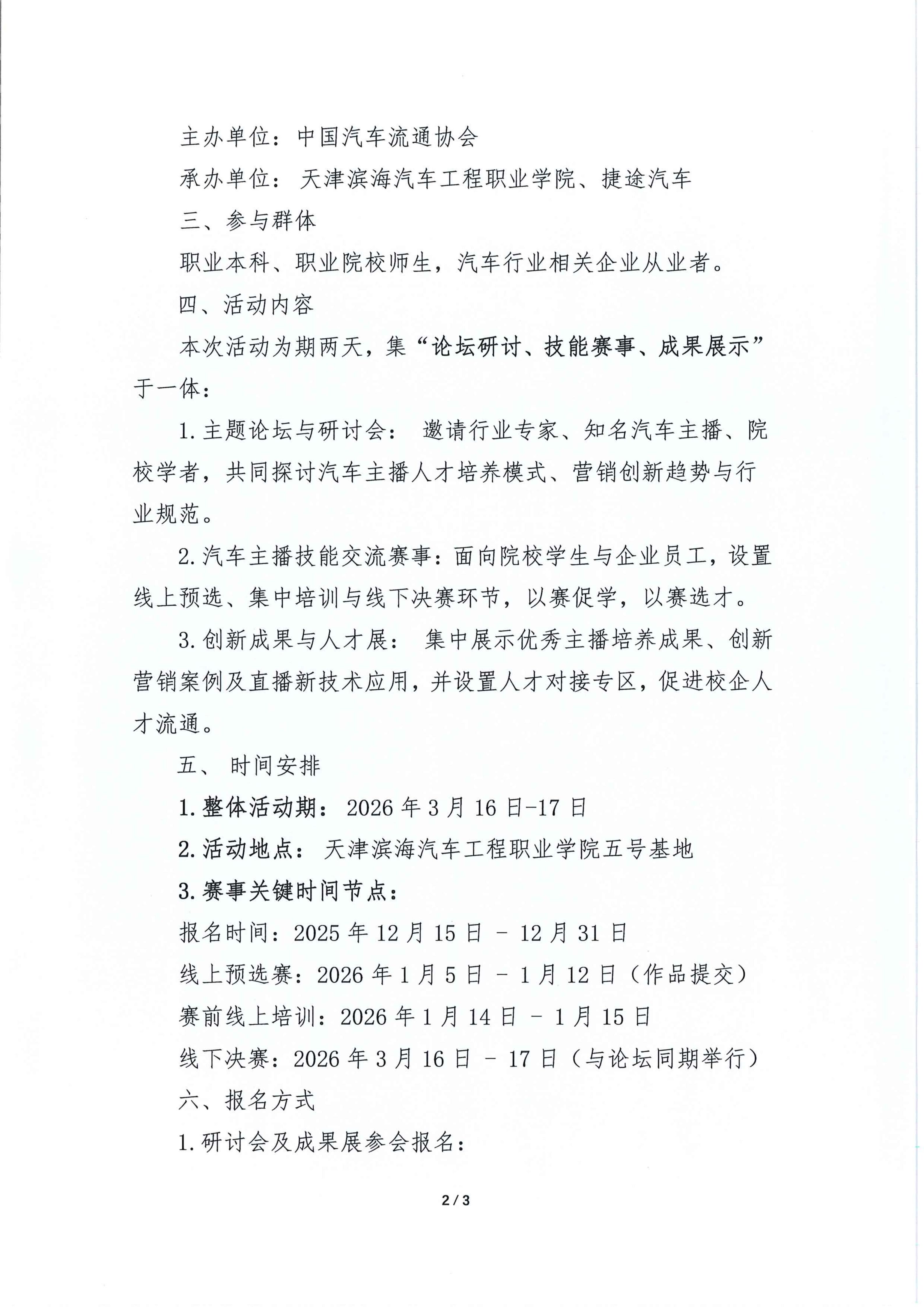 关于举办汽车主播培育与创新论坛活动(天津站)的通知_02.jpg